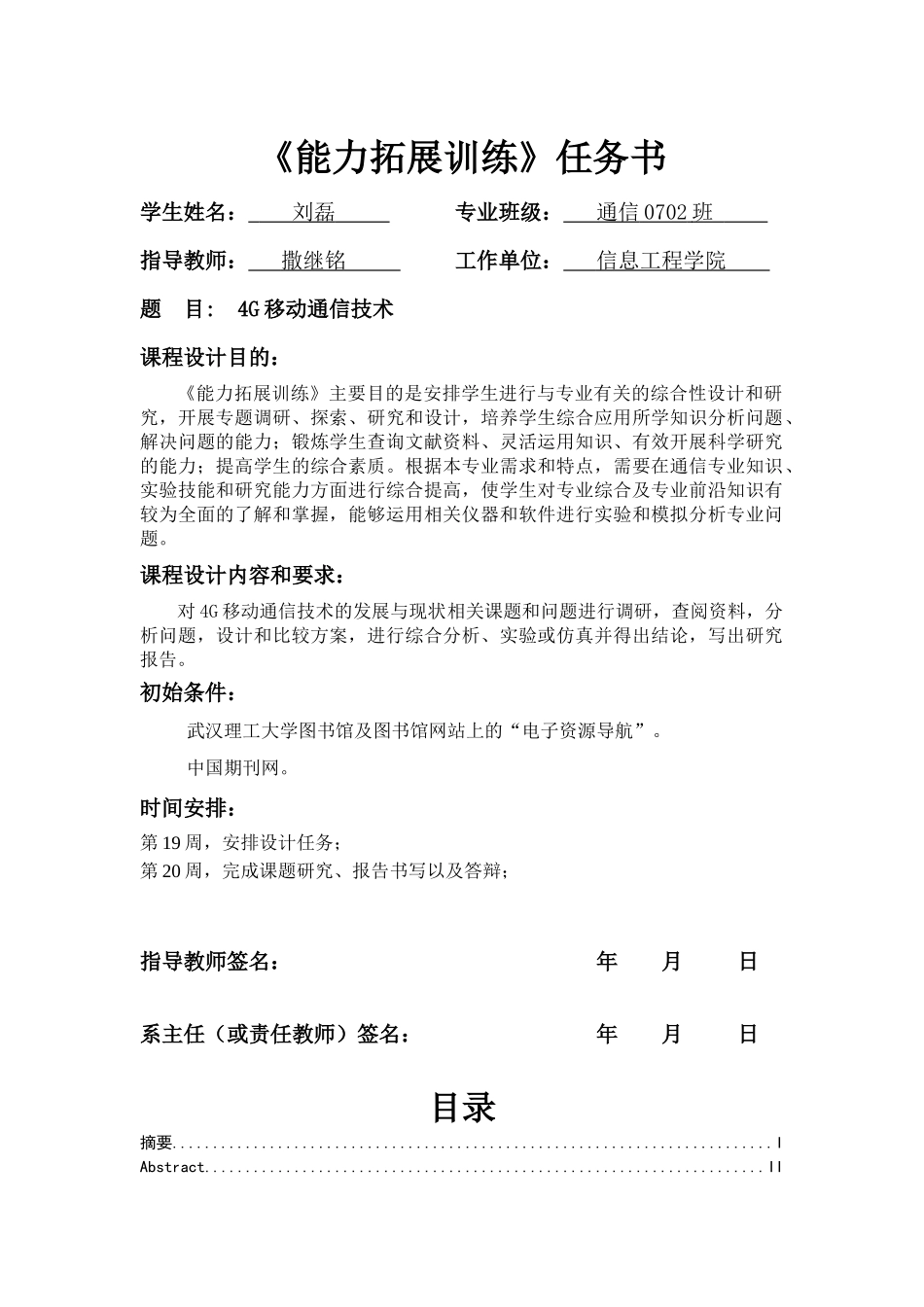 4G移动通信技术_第2页