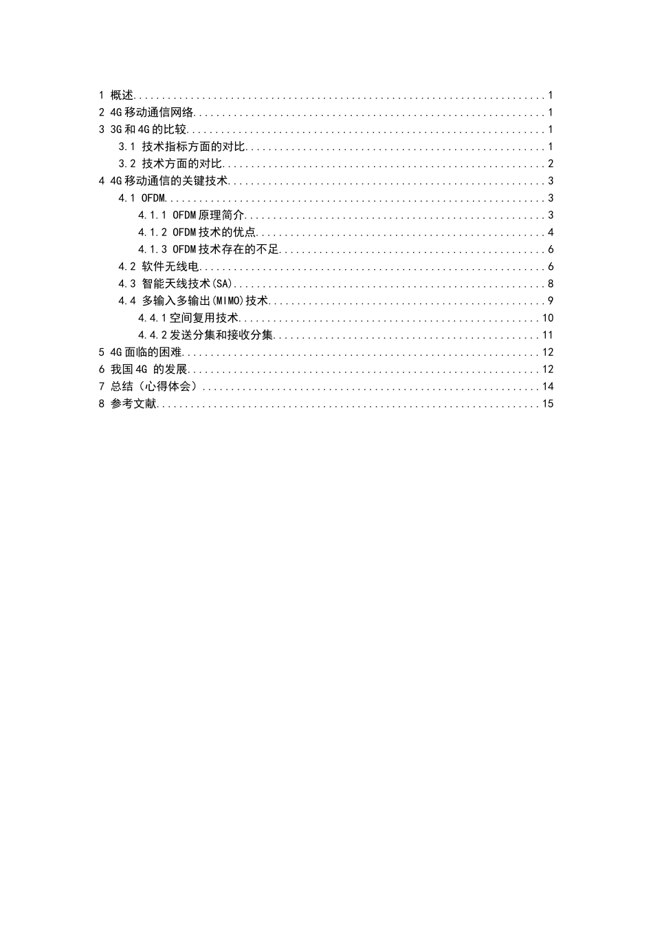 4G移动通信技术_第3页