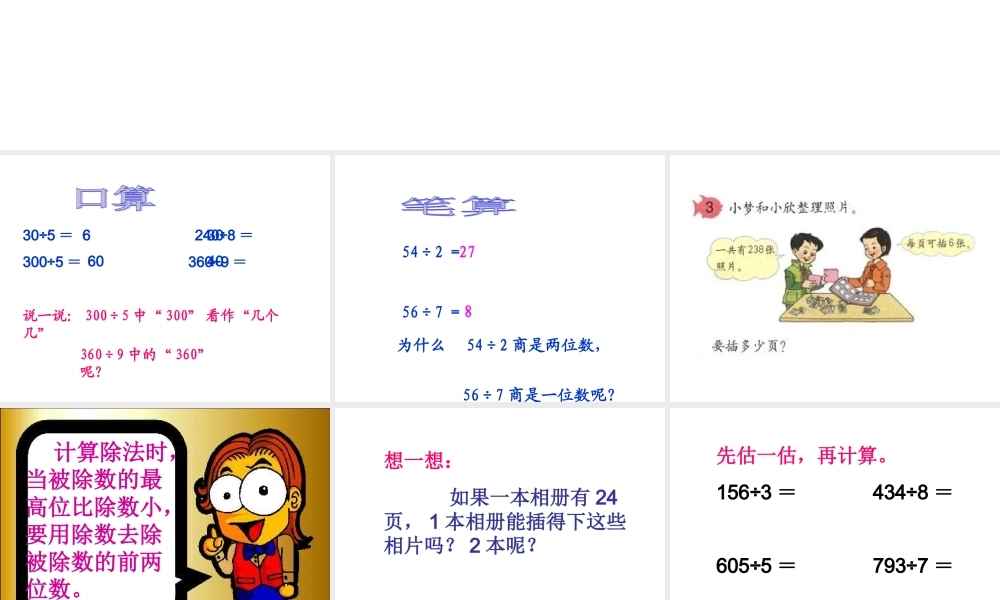 三年级下册笔算除法例3