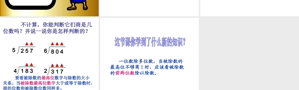 三年级下册笔算除法例3