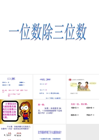 三年级下册笔算除法例3