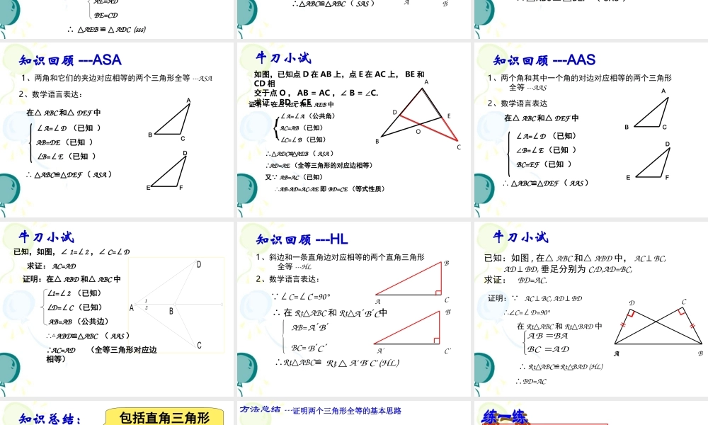 《全等三角形》复习课件1