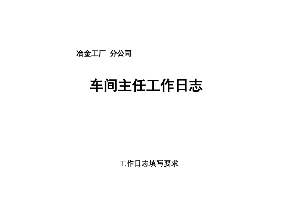 冶金工厂标准化表格_第1页