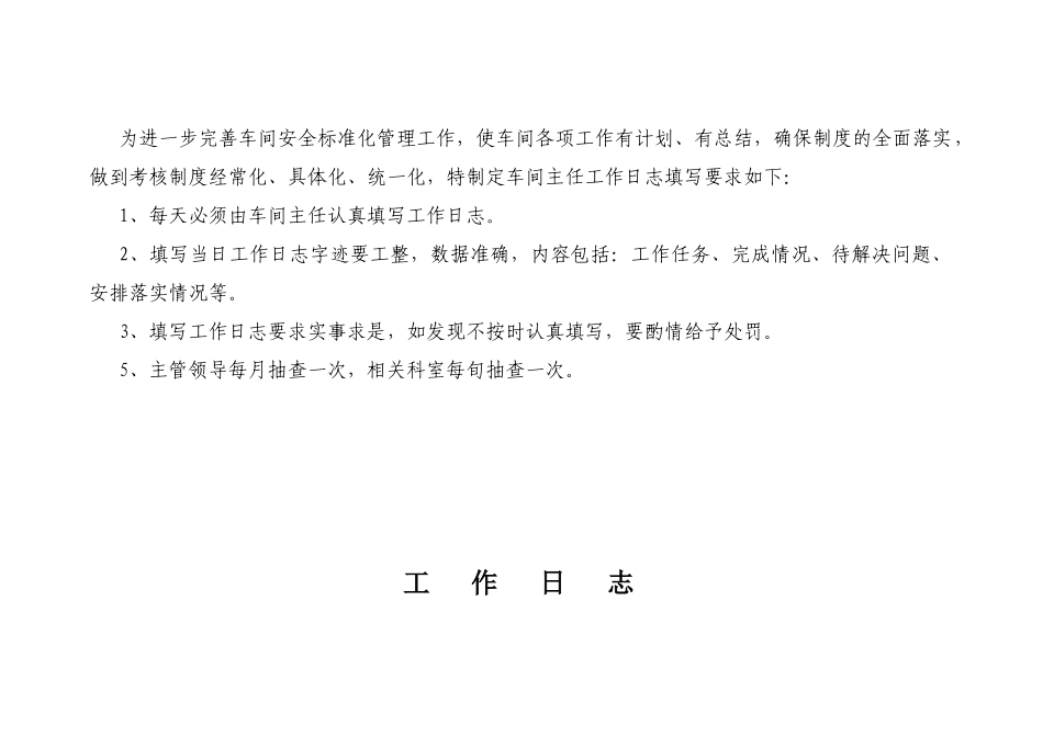 冶金工厂标准化表格_第2页