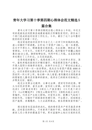 青年大学习第十季第四期心得体会范文精选5篇合集
