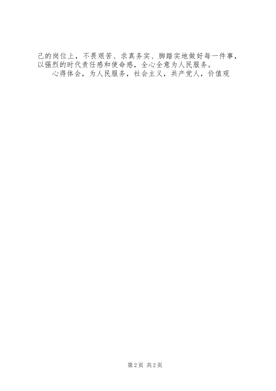 向符灶儒同志学习活动心得体会_第2页