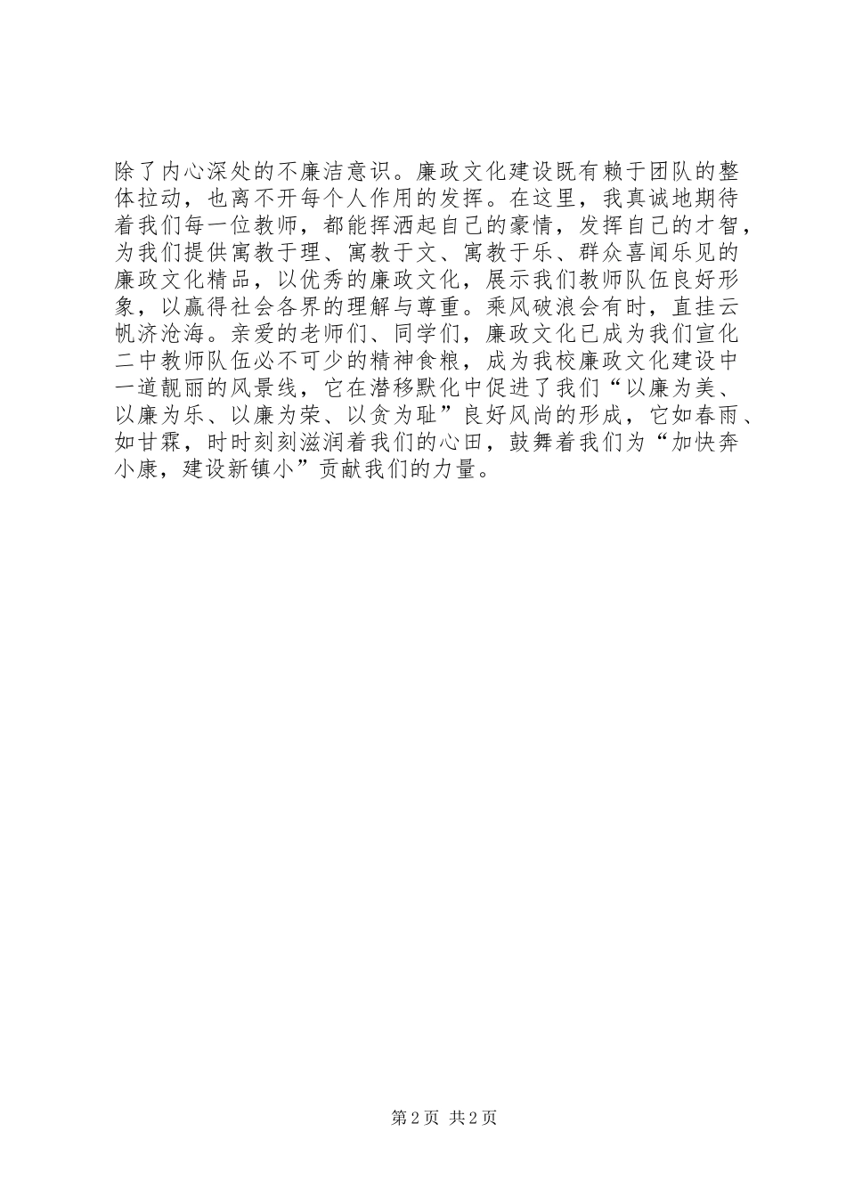 “廉政文化”进校园活动计划 _第2页