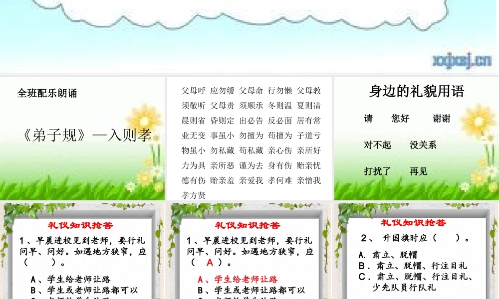 礼仪课件《文明礼仪伴我成长》