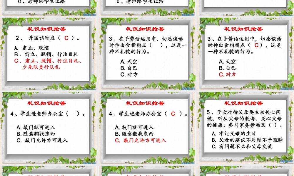 礼仪课件《文明礼仪伴我成长》