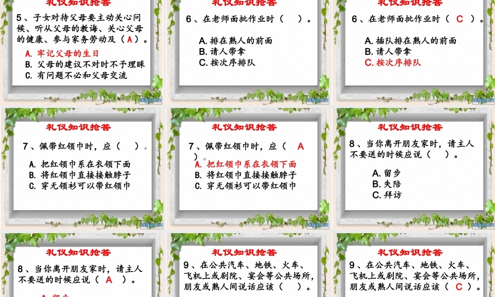 礼仪课件《文明礼仪伴我成长》