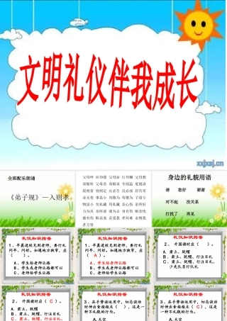 礼仪课件《文明礼仪伴我成长》