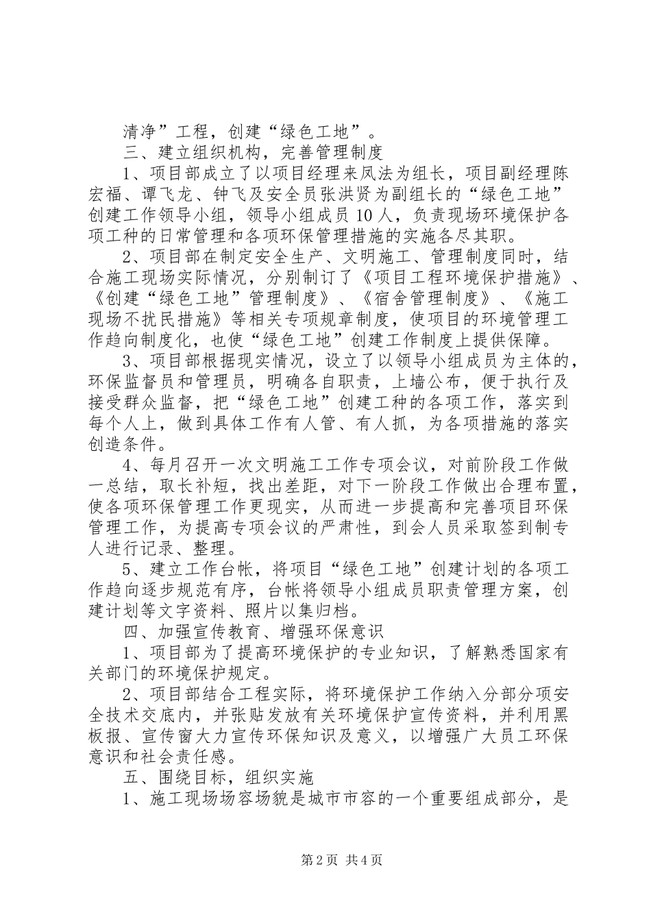 创建“绿色工地”计划书 _第2页