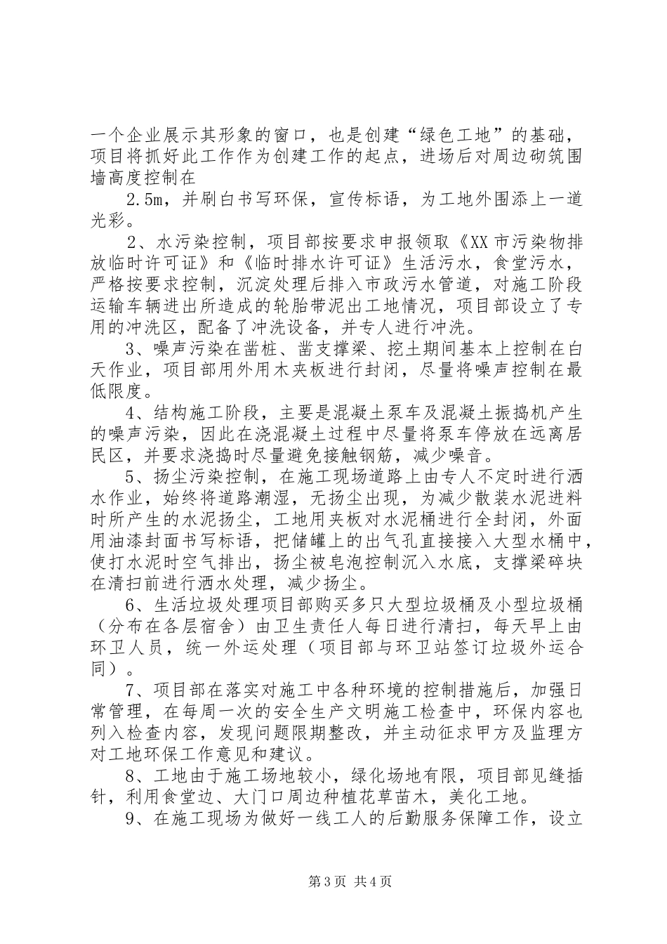 创建“绿色工地”计划书 _第3页