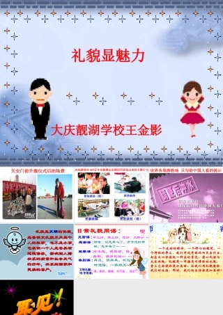 礼貌显魅力课件00