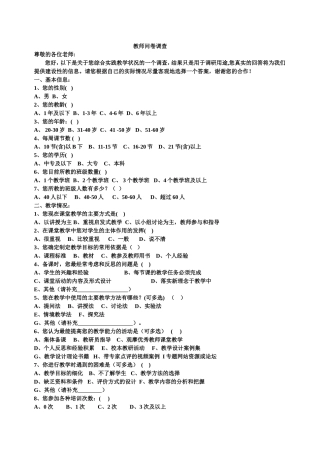 教师问卷调查 (22)