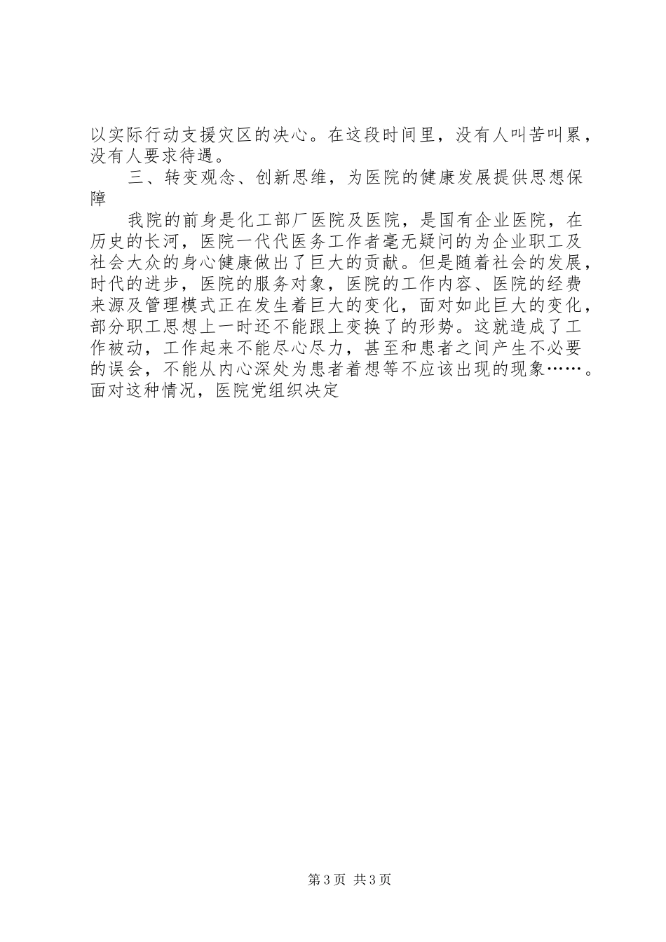 医院支部工作总结及工作计划 _第3页