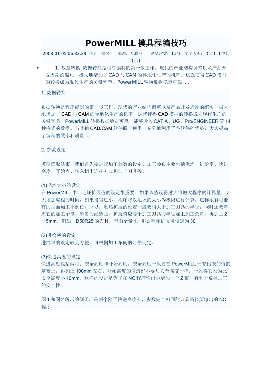 模具程编技巧_第1页