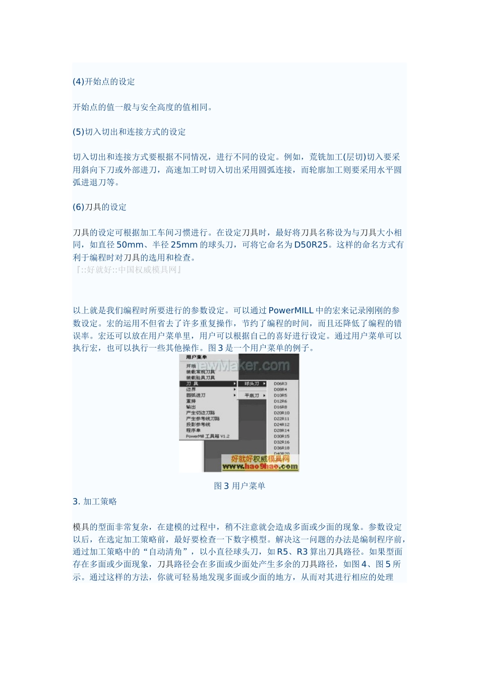 模具程编技巧_第3页