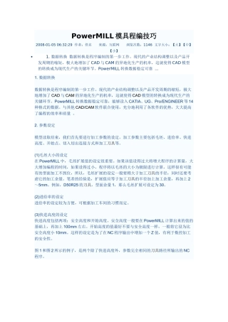 模具程编技巧