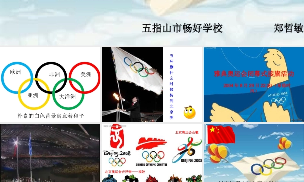 当五环旗传到北京的时候