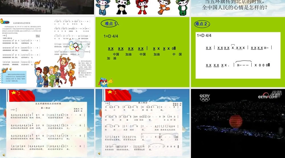 当五环旗传到北京的时候