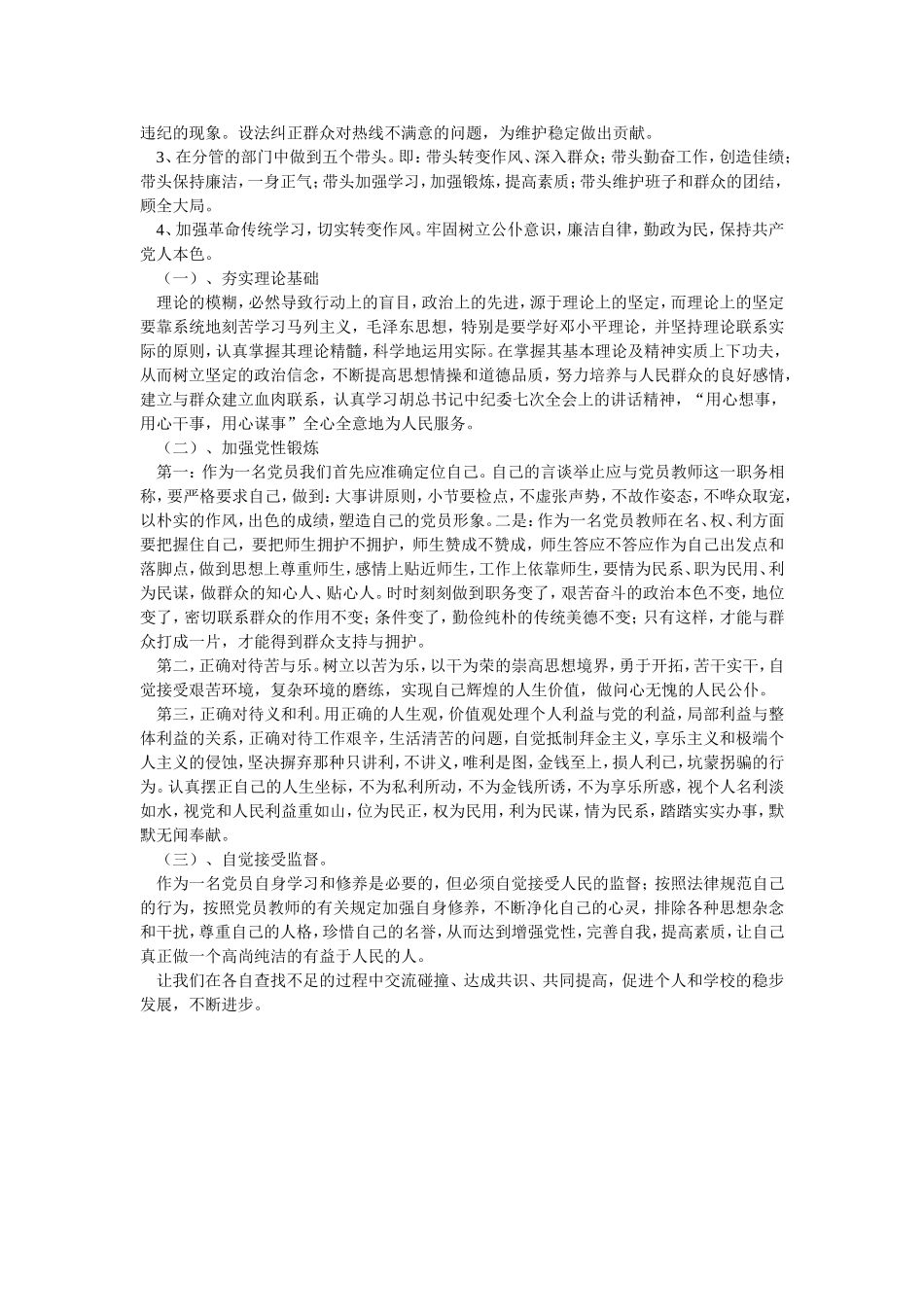 批评与自我批评发言稿范文一_第2页