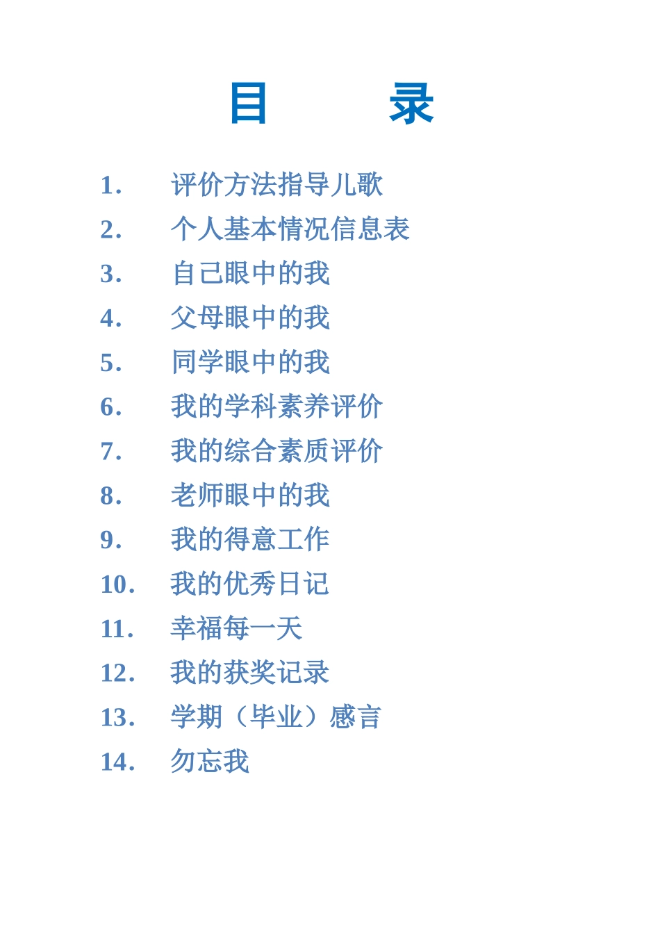 学生成长档案 (16)_第2页