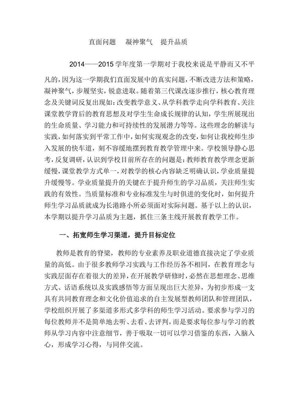 直面真实问题提升学习品质_第1页
