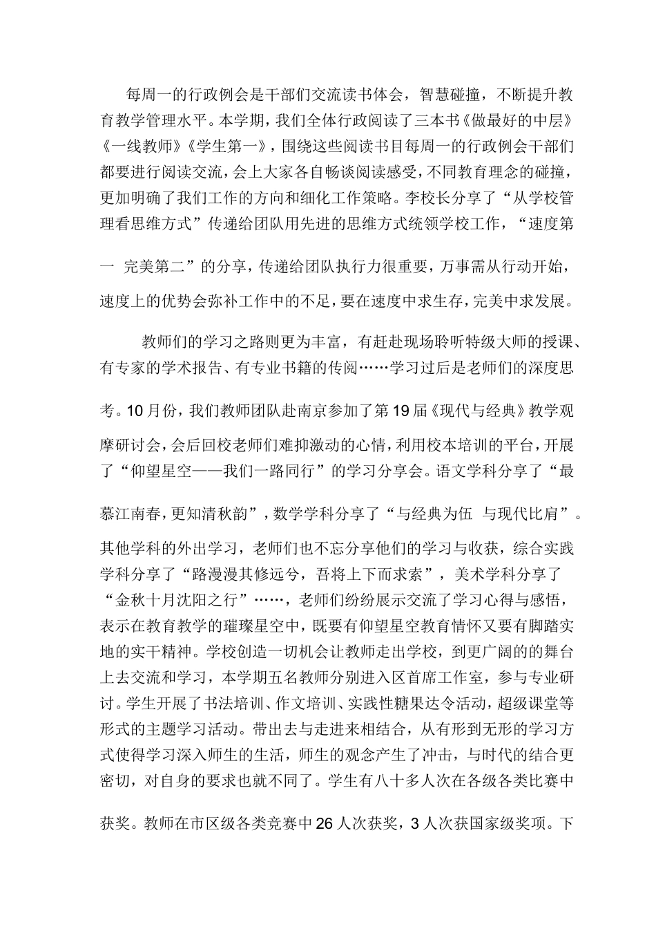 直面真实问题提升学习品质_第2页