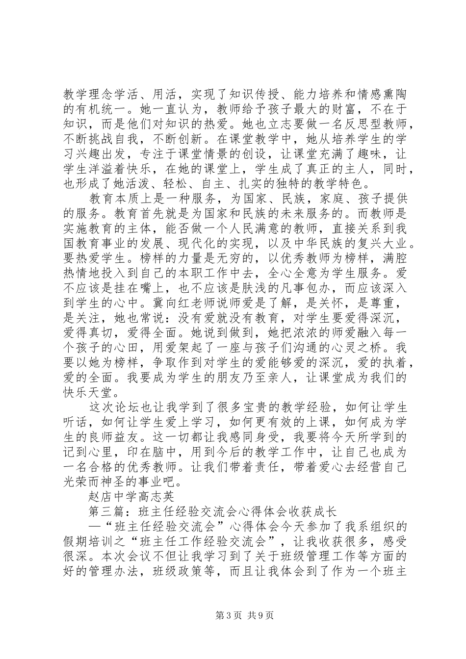 保险业务经验交流会心得体会_第3页