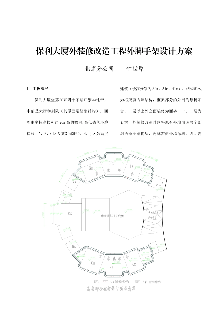 某大厦外装修改造工程外脚手架设计方案_第1页