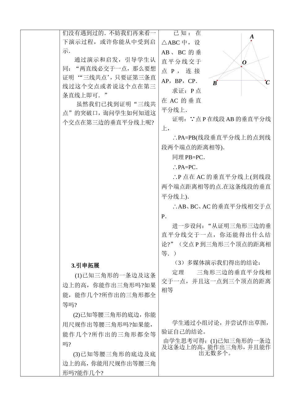 线段的垂直平分线（二）_第2页