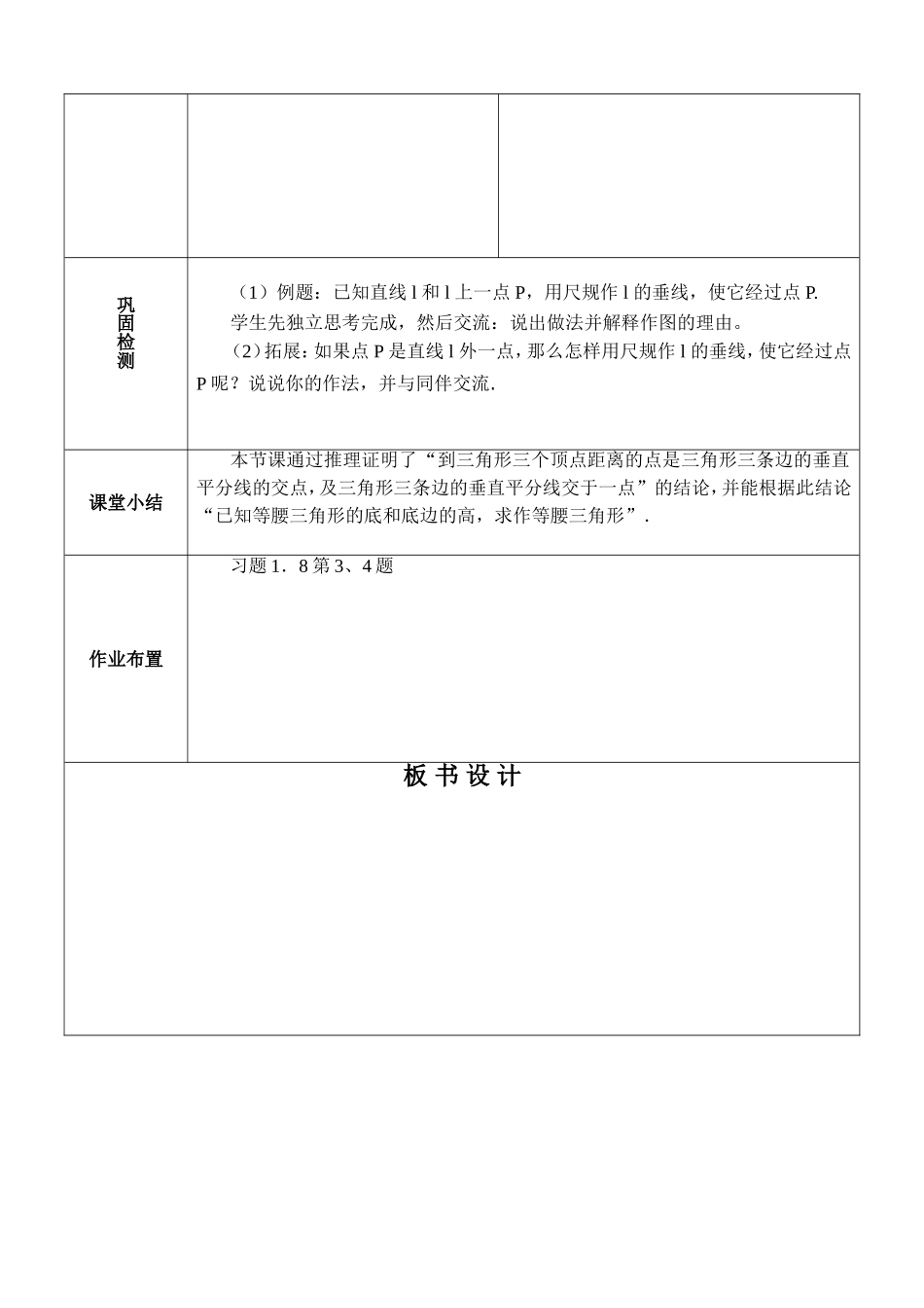 线段的垂直平分线（二）_第3页