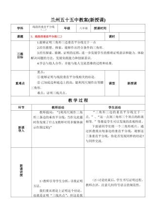 线段的垂直平分线（二）