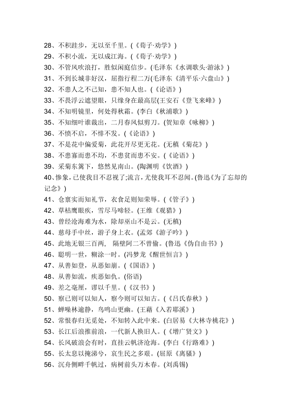 小升初语文古诗词必备100句(适合1---6年级)_第2页
