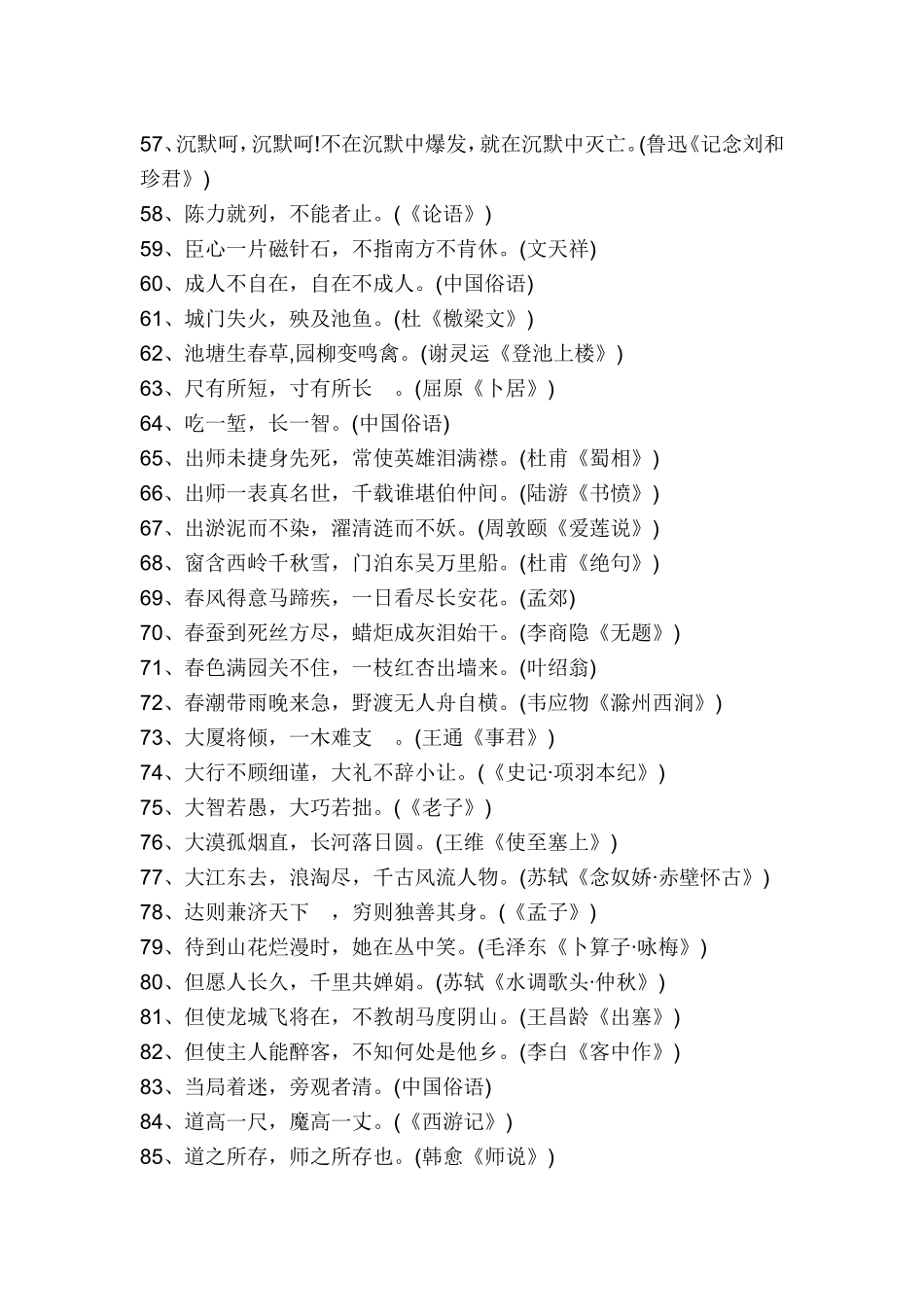 小升初语文古诗词必备100句(适合1---6年级)_第3页
