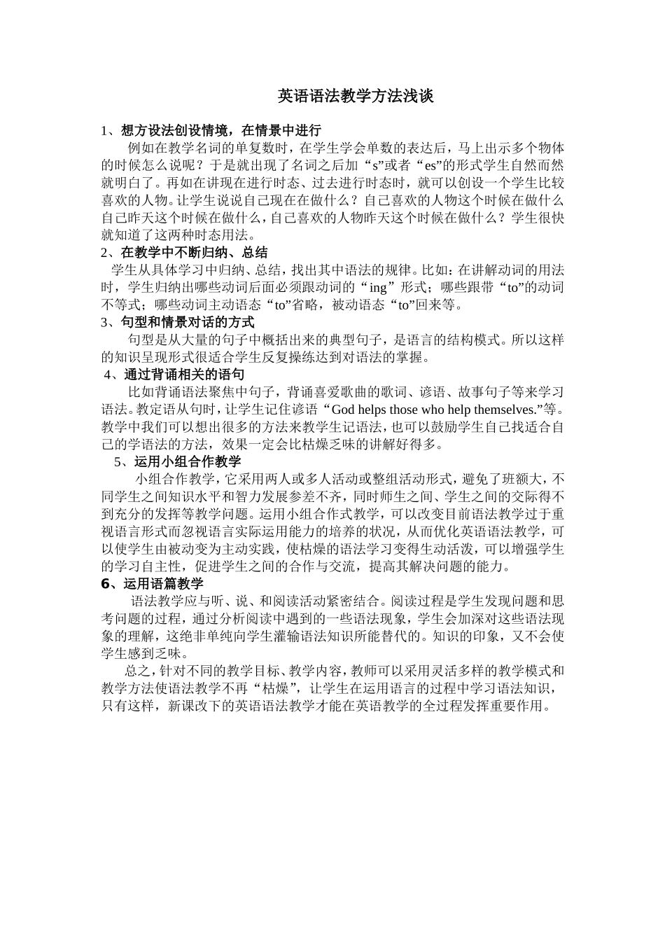 英语语法教学方法浅谈_第1页