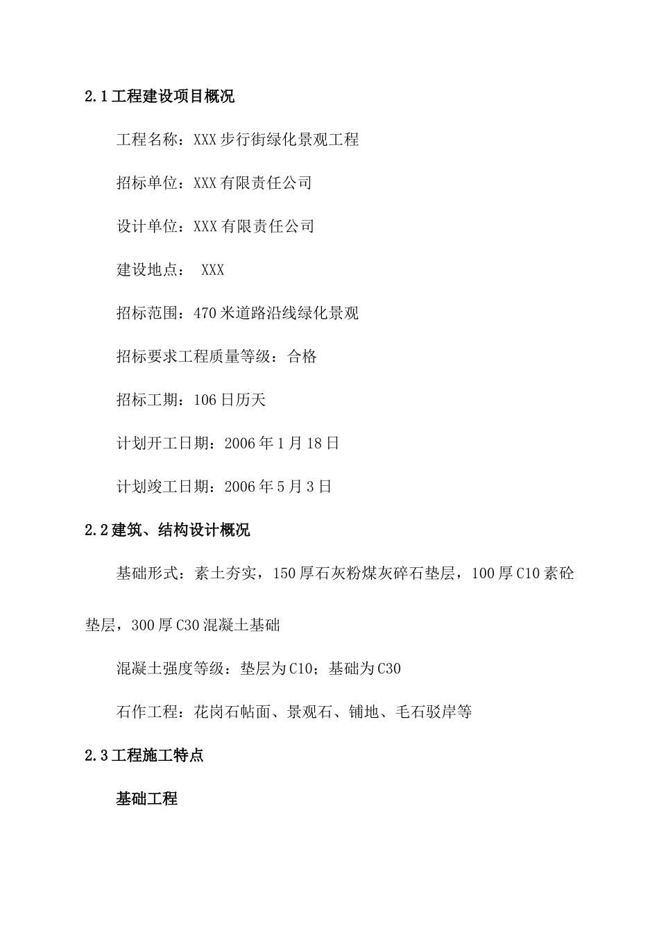 某景观绿化工程施工组织设计(doc 47页)_第3页