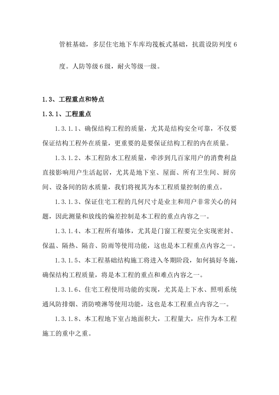 花园住宅小区施工组织设计概述_第2页