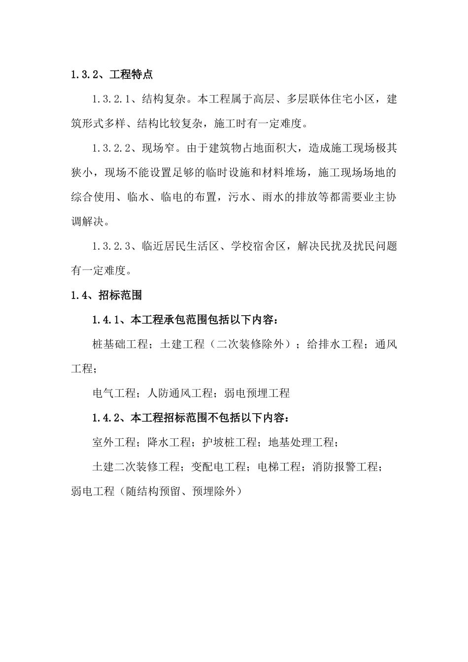 花园住宅小区施工组织设计概述_第3页