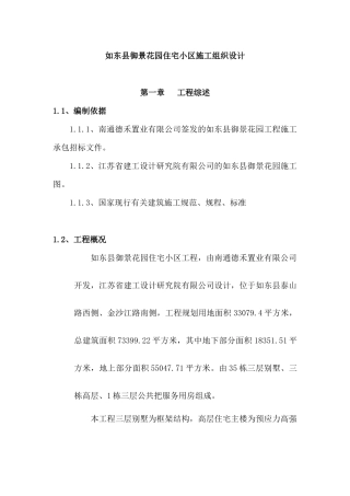 花园住宅小区施工组织设计概述