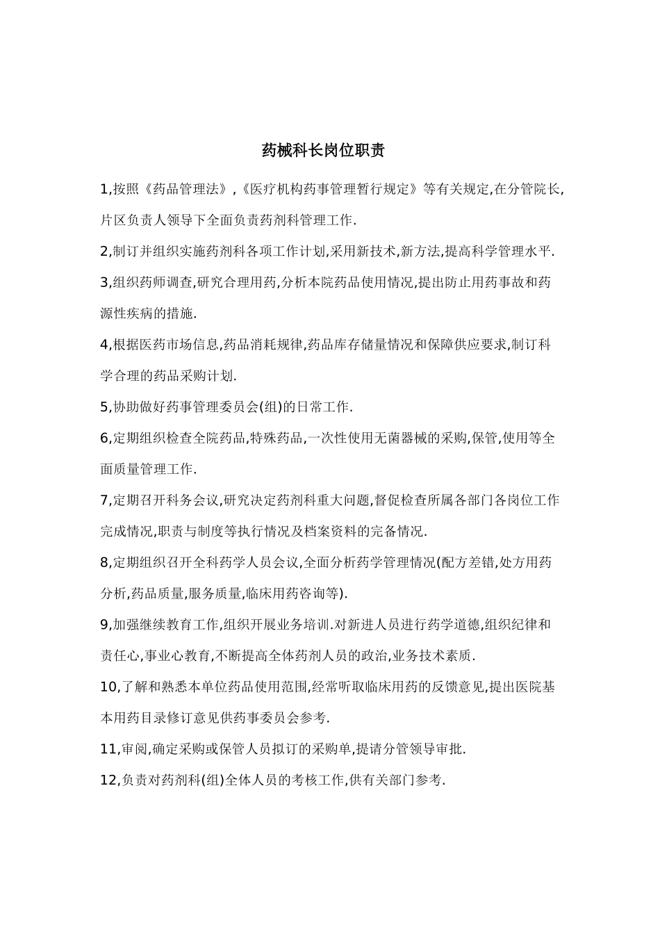 药械科制度汇总_第3页