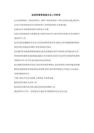 药械科制度汇总