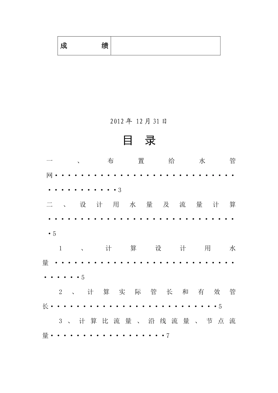 给水管网课程设计计算说明书_第2页