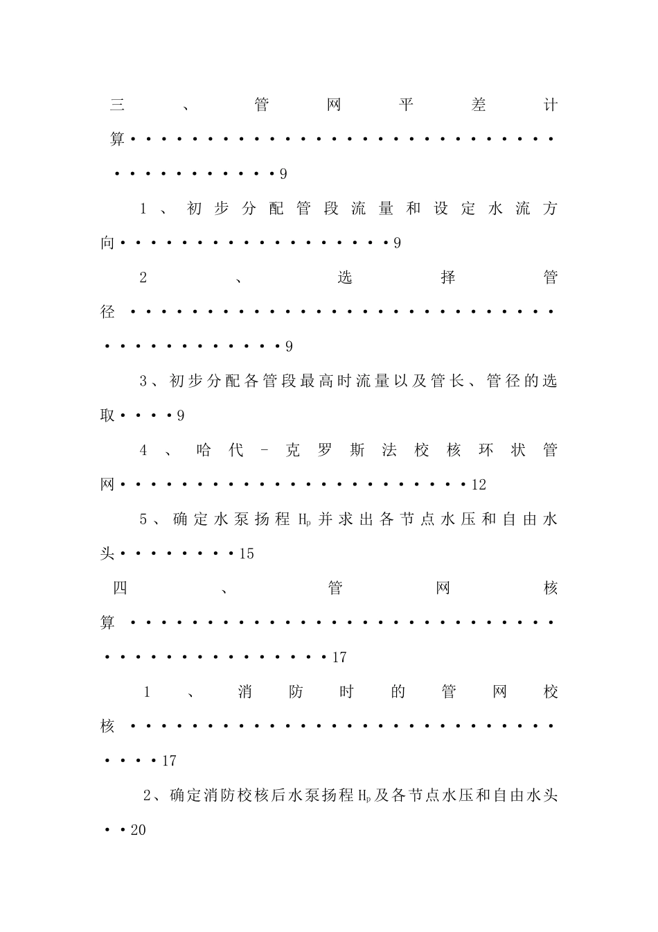 给水管网课程设计计算说明书_第3页