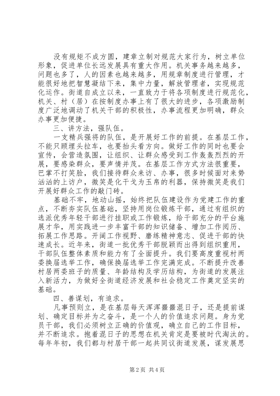 基层党工委书记“三严三实”心得体会_第2页