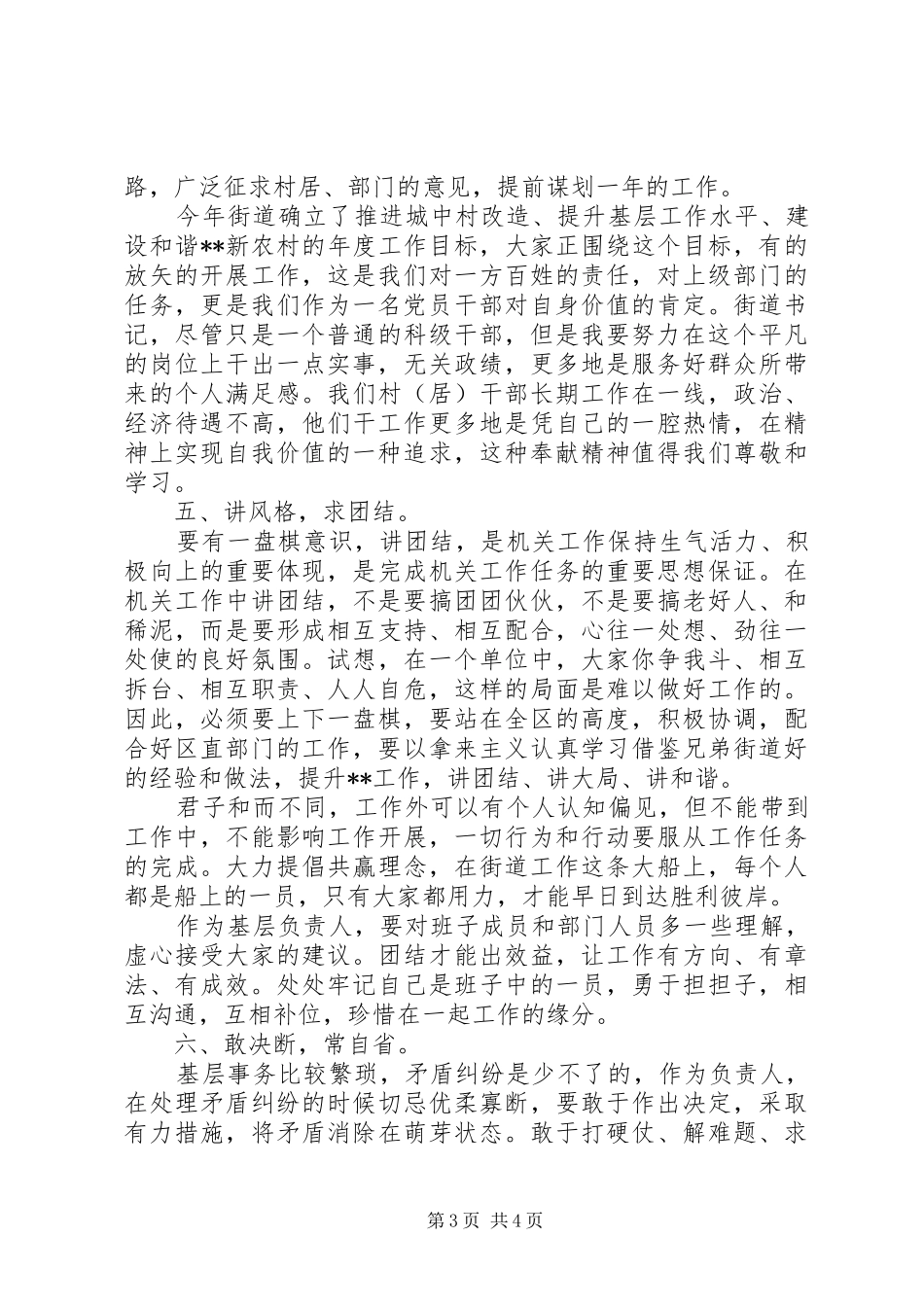 基层党工委书记“三严三实”心得体会_第3页