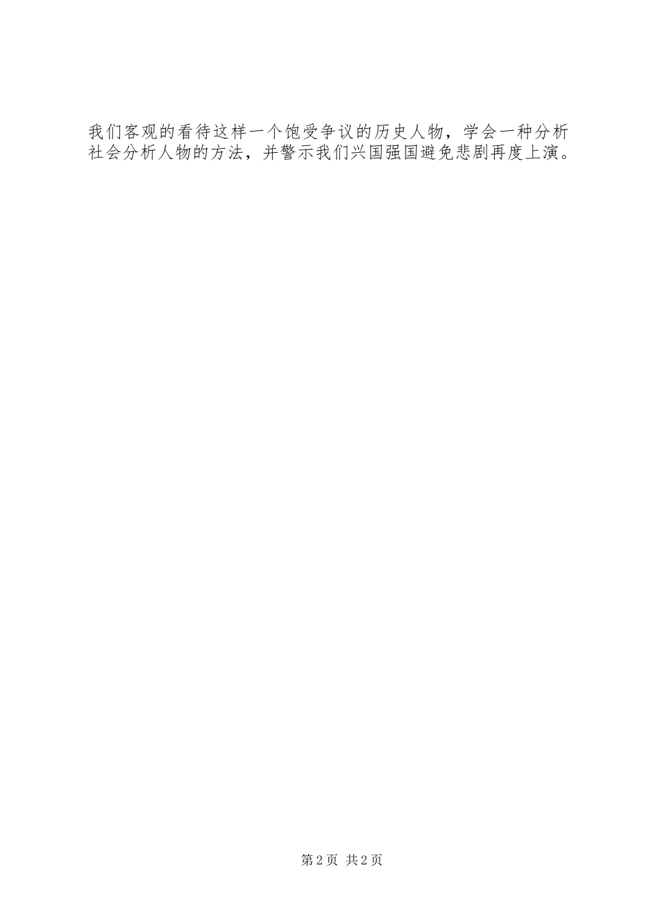 李鸿章传读后感_第2页