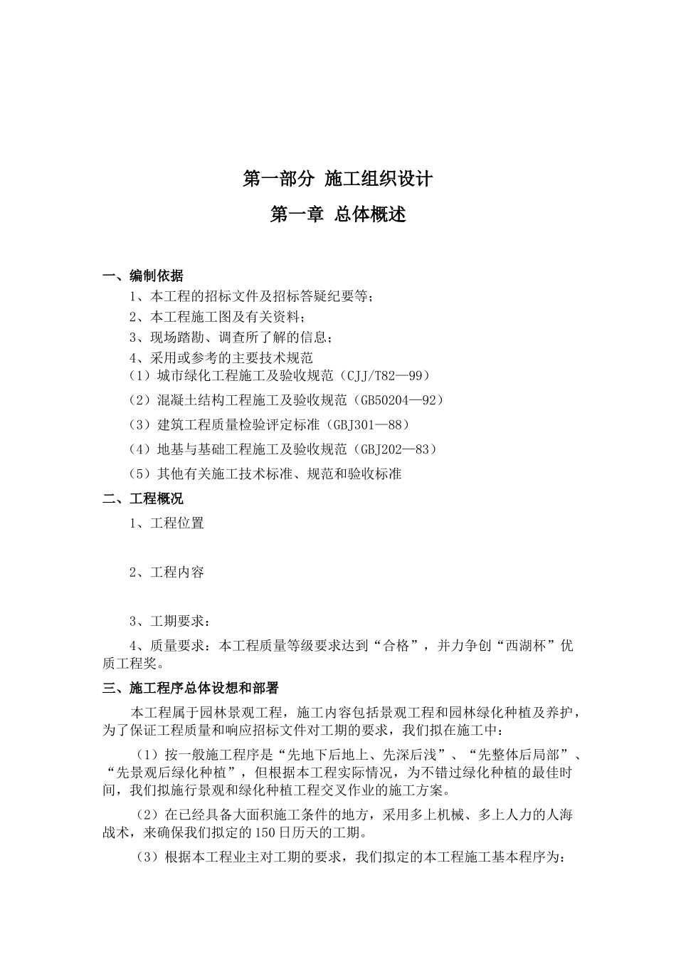 某县城滨水景观工程施工组织设计_第2页