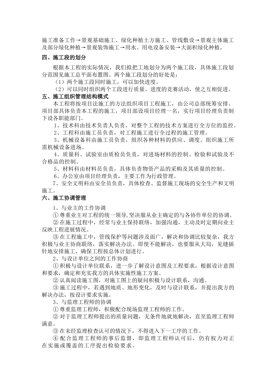 某县城滨水景观工程施工组织设计_第3页